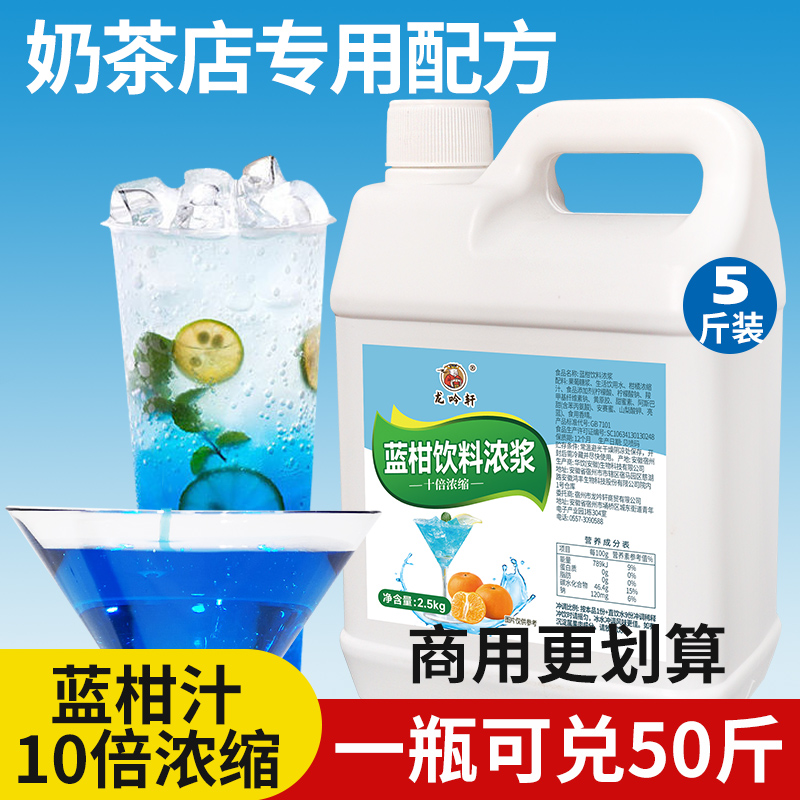 2.5kg蓝柑浓缩果汁 桔水果风味商用浓浆饮料机气泡苏打水饮品原料