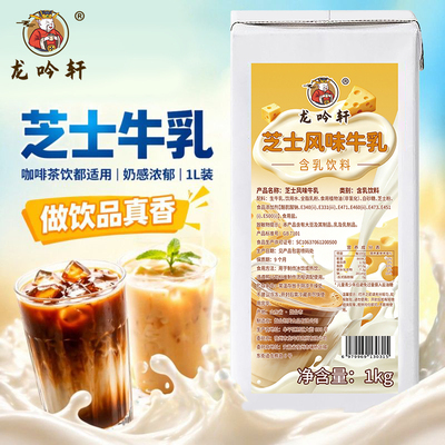 龙吟轩芝士牛乳网红盒装