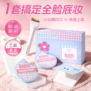 邦娜蓝泡泡底妆套装干湿两用粉扑服帖不易吃粉化妆工具棉花糖粉扑