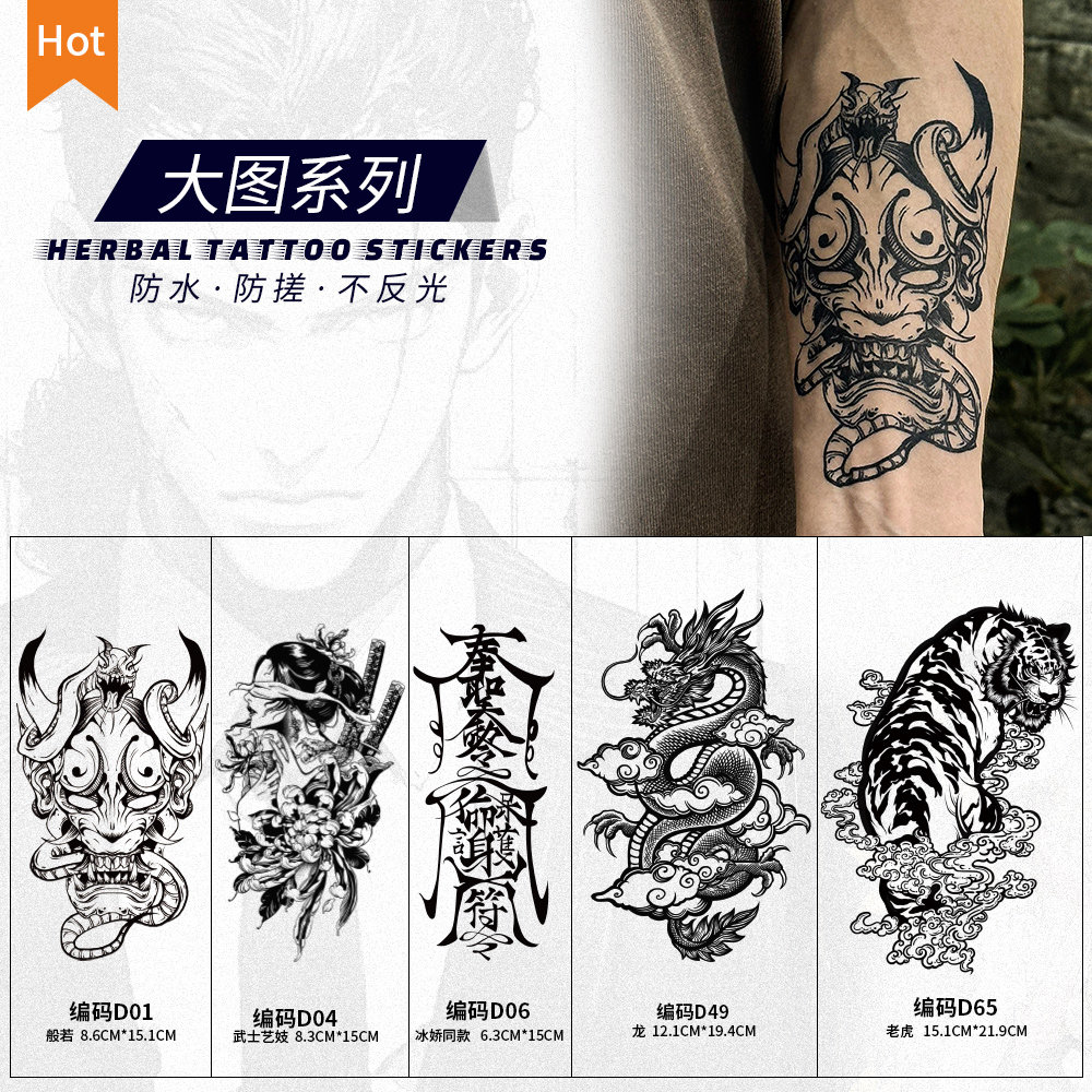 图般若武士艺妓草本纹身贴 龙虎半臂小臂防水防搓贴纸