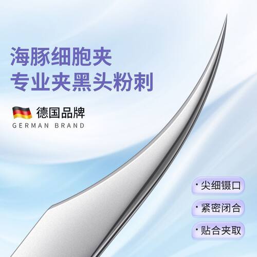 超尖细胞夹高精密美容院专用海豚夹去黑头镊子毳毛痘痘工具粉刺挤