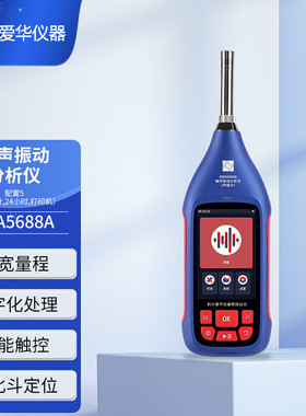 爱华杭州爱华仪器AWA5688A型噪声振动分析仪声级计噪音计