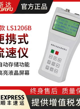 徕斯达便携式流速仪LS1206B河道明渠流速测量仪旋浆流速监测仪