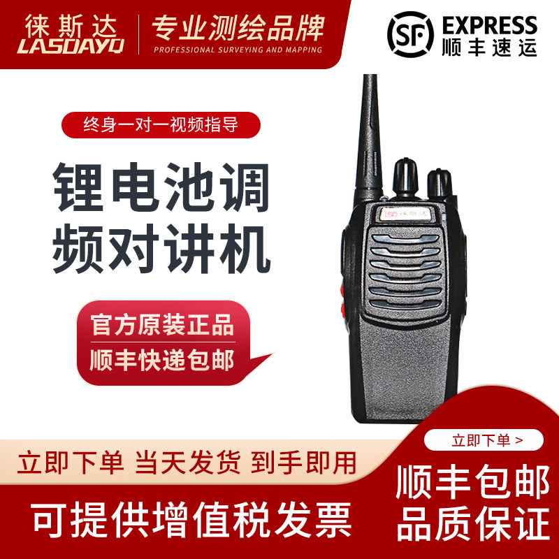徕斯达对讲机锂电池调频对讲机工程建筑测量对讲机在类目 五金/工具, 仪器仪表, 其它仪表仪器中 - 来自Buy2taobao.com提供专业的淘宝代购服务