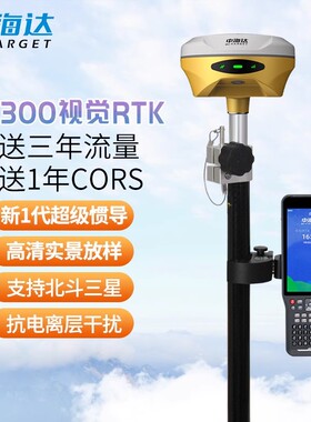中海达V300中海达rtk测量仪高精度GPS惯导测绘仪器定制单北斗RTK