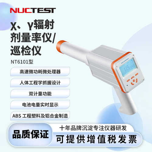 明核电离环境防护级核辐射检测仪xy射线放射性辐射剂量率仪巡检仪