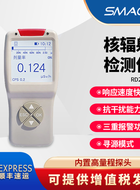 SMACH智元核辐射检测仪xγ环境射线辐射监测仪RD200辐射巡检仪