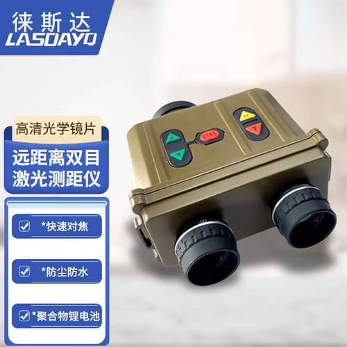 徕斯达双目测距仪远距离激光测距仪5KM测距望远镜10000米应急救援