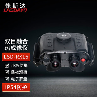 徕斯达手持热像仪融合热成像侦察仪侦测仪激光测距热成像仪带测距