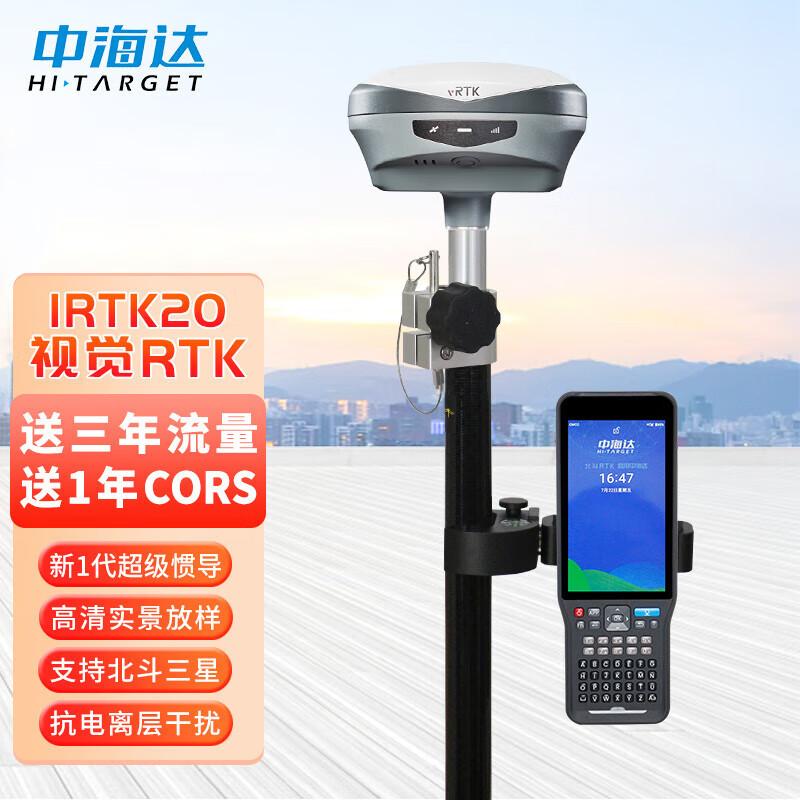 中海达iRTK20海星达rtk测量仪