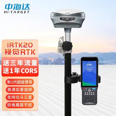 中海达iRTK20海星达rtk测量仪