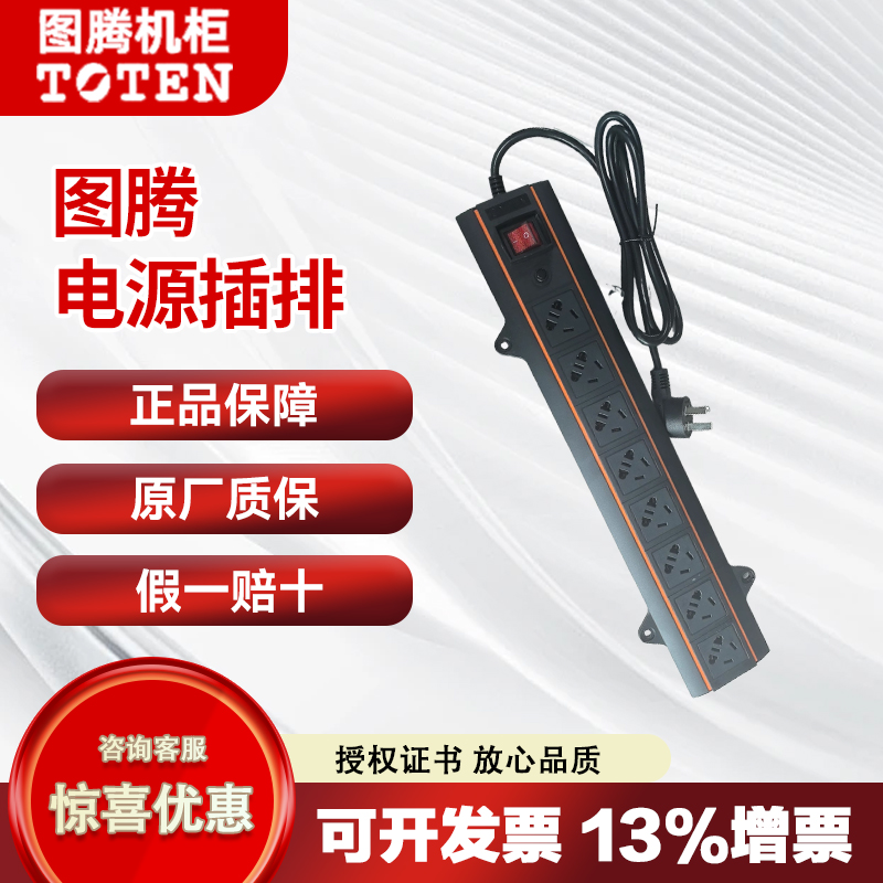 商城正品,图腾 19"机柜电源分配器/电源插座