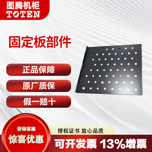 TOTEN正品图腾机柜固定板隔板