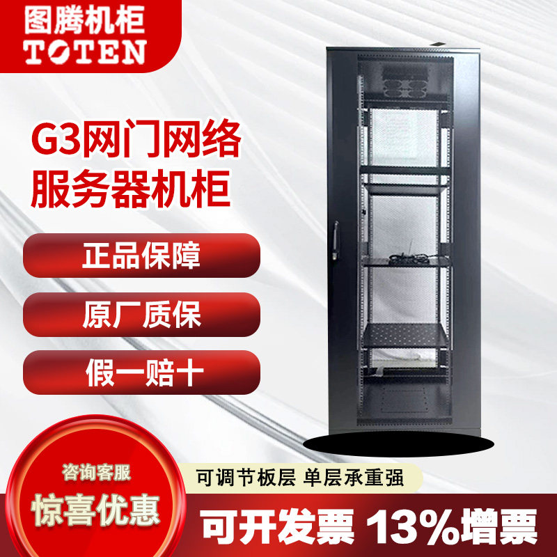 TOTEN22U图腾服务器机柜G36022G36027G36032G36037图腾1.2米图腾1.4米图腾1.6米图腾1.8米网门服务器机柜