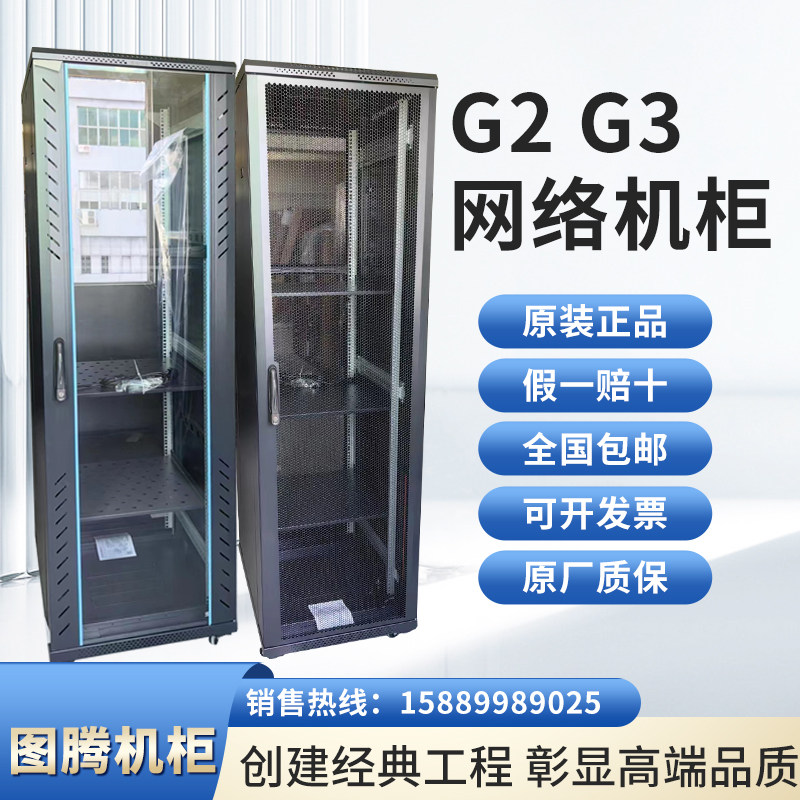 TOTEN图腾机柜G26822服务器机柜22U机柜1.2米机柜带13增票G26822正品