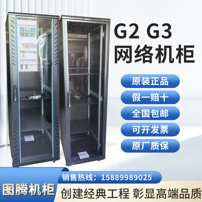 全国包邮图腾正品42U机柜含税