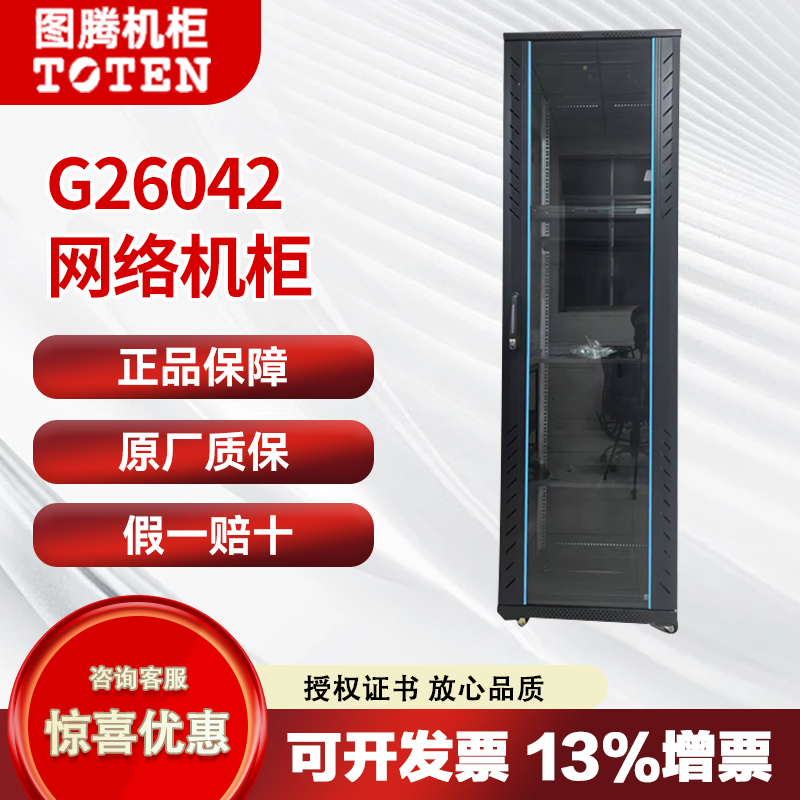 商城图腾全国包邮服务器机柜