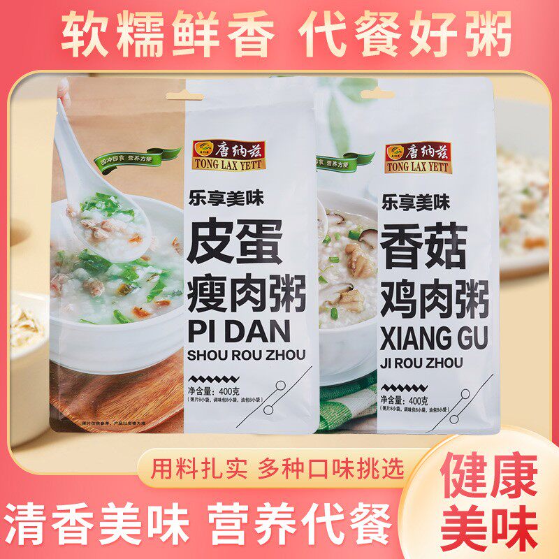 唐纳兹营养速食早餐代餐皮蛋瘦肉粥香菇鸡肉粥800g（16包两口味）