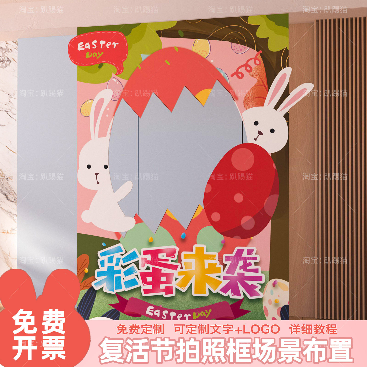 幼儿园复活节彩蛋兔子拍照布置