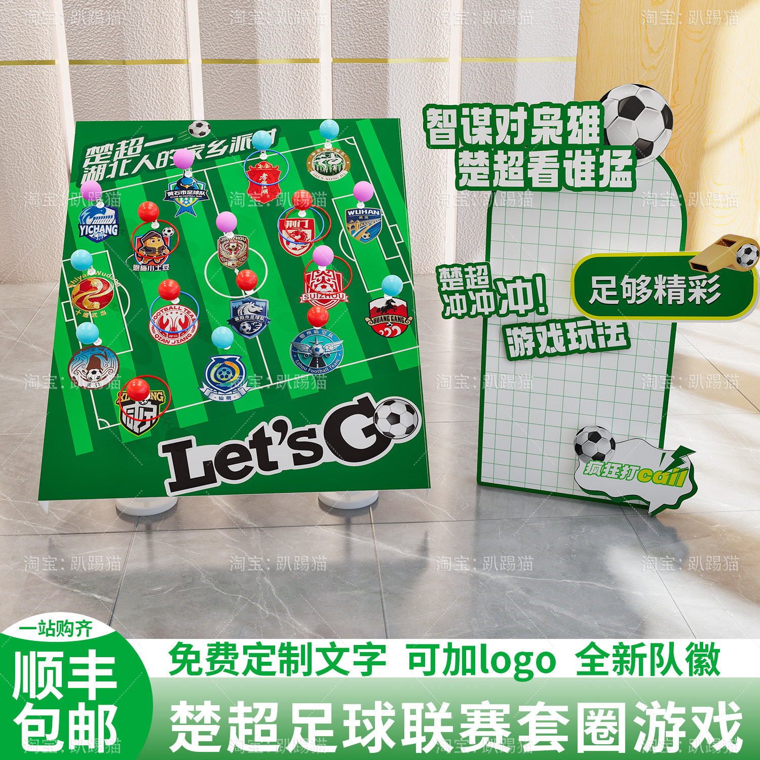 楚超联赛湖北足球赛套圈游戏