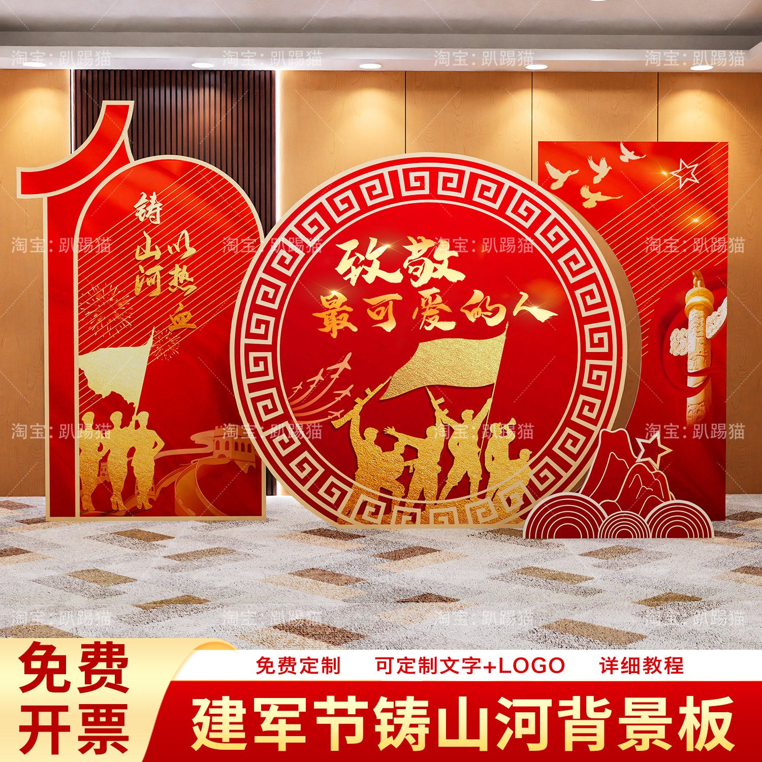 建军节红色拍照打卡KT板定制