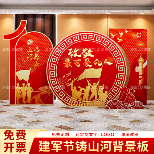 建军节红色拍照打卡KT板定制