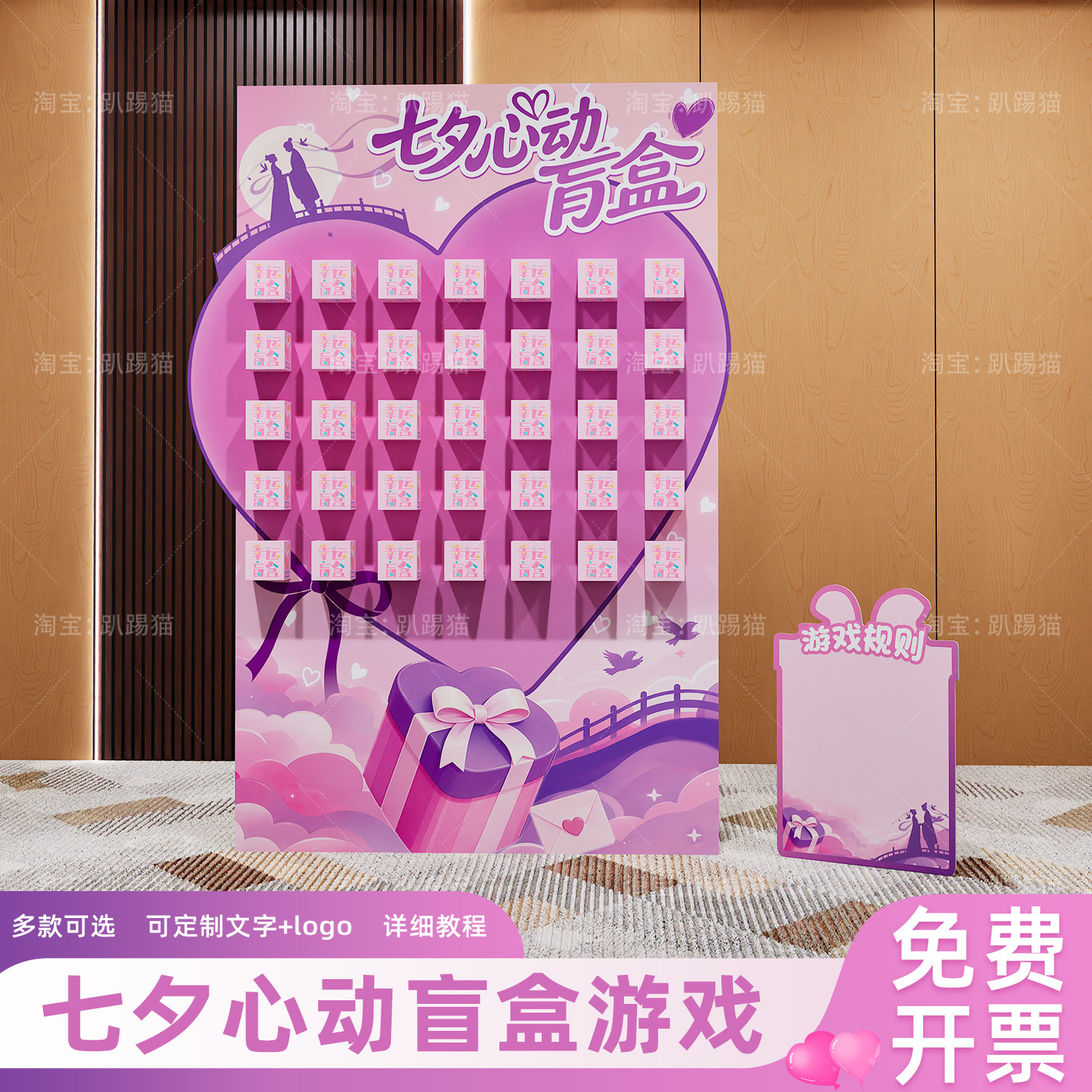 七夕布置惊喜拆盲盒抽奖互动游戏