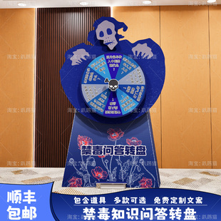 世界禁毒日场景布置知识抢答互动游戏道具学校社区宣传背景墙kt板