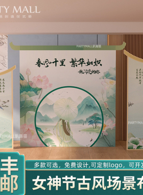 古风中国风山水青绿色签到墙春分节气场景氛围装饰布置背景kt板