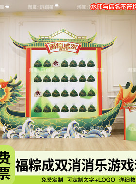 端午粽子消消乐创意团建游戏