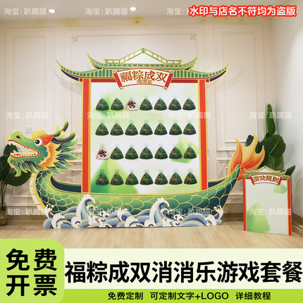 端午主题布置划龙舟粽子消消乐创意团建游戏商场门店装饰背景kt板