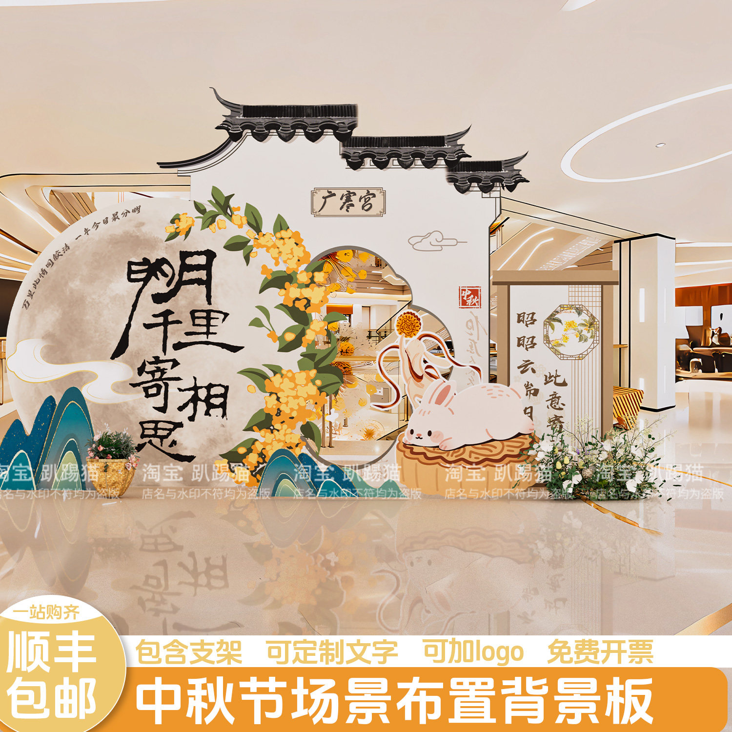 中秋节古风场景装饰美陈背景墙