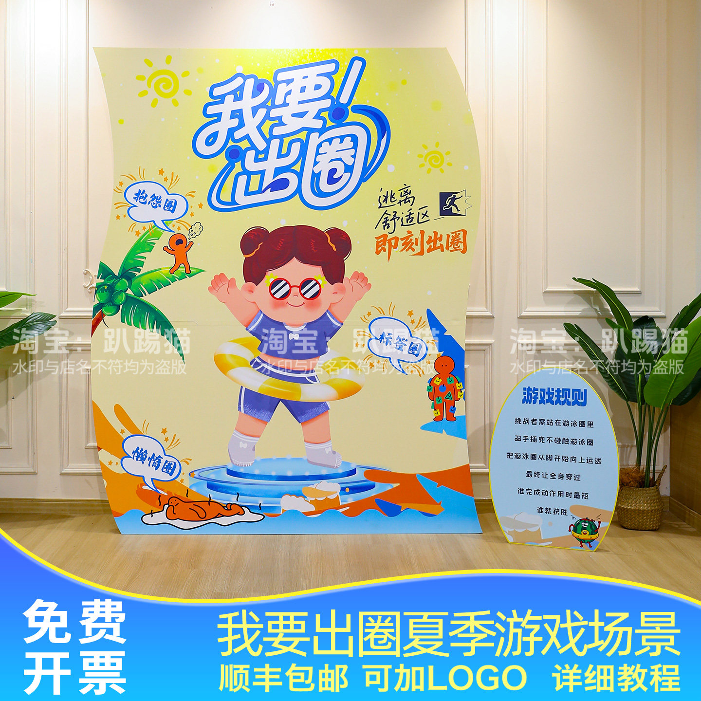 夏日场景布置团建游戏套圈背景板