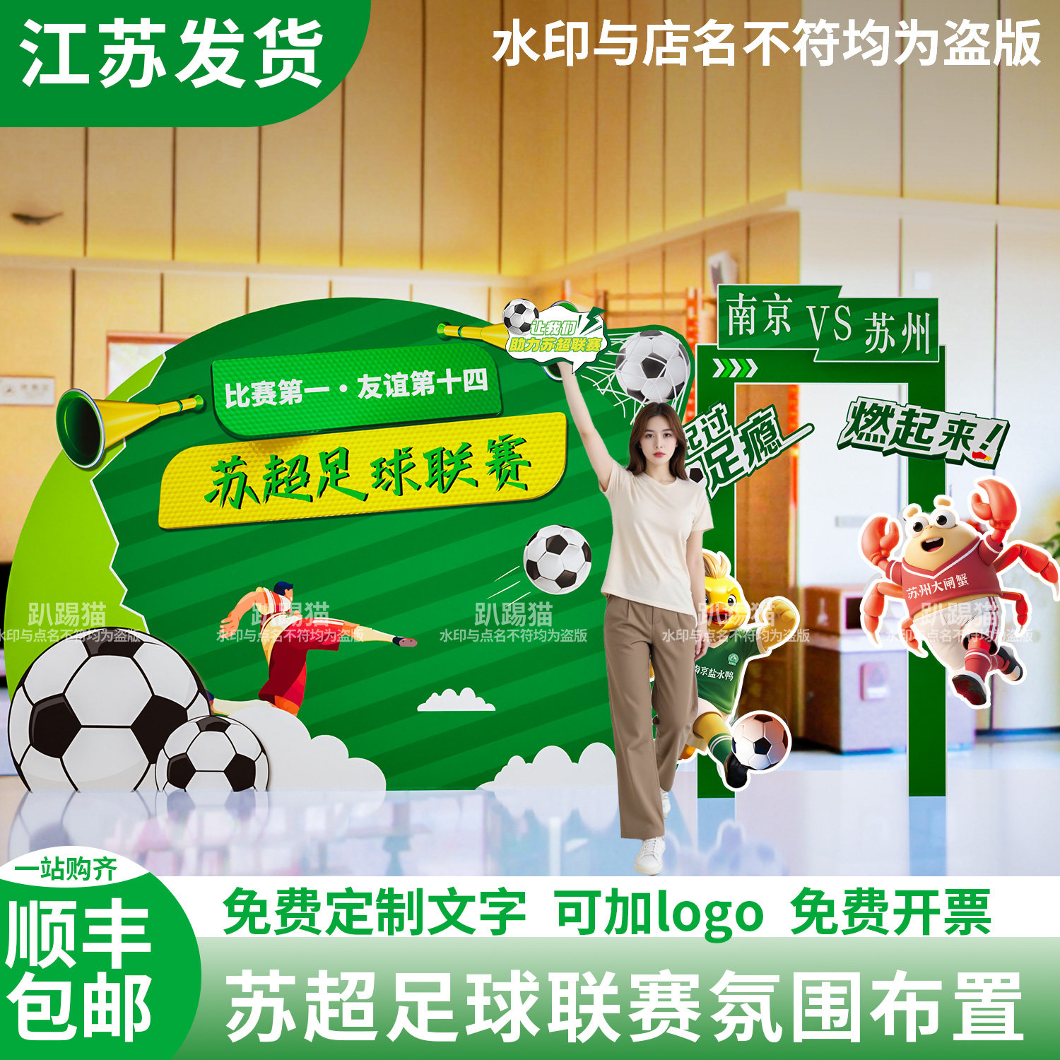 2025江苏苏超联赛场景氛围布置kt