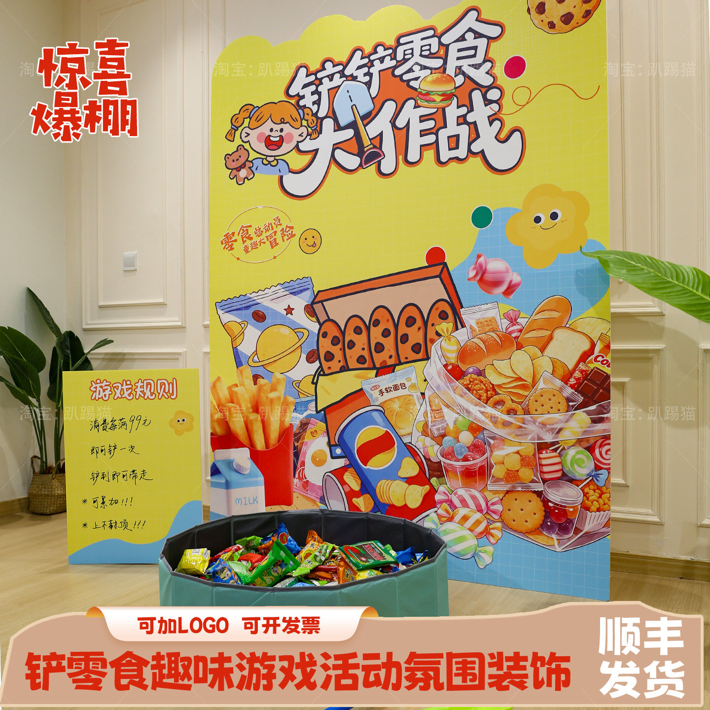 引流首选铲零食大作战游戏道具