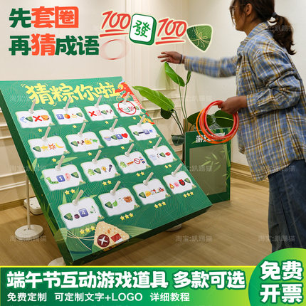 端午节主题猜成语套圈团建互动游戏道具摊位活动装饰背景墙kt展板