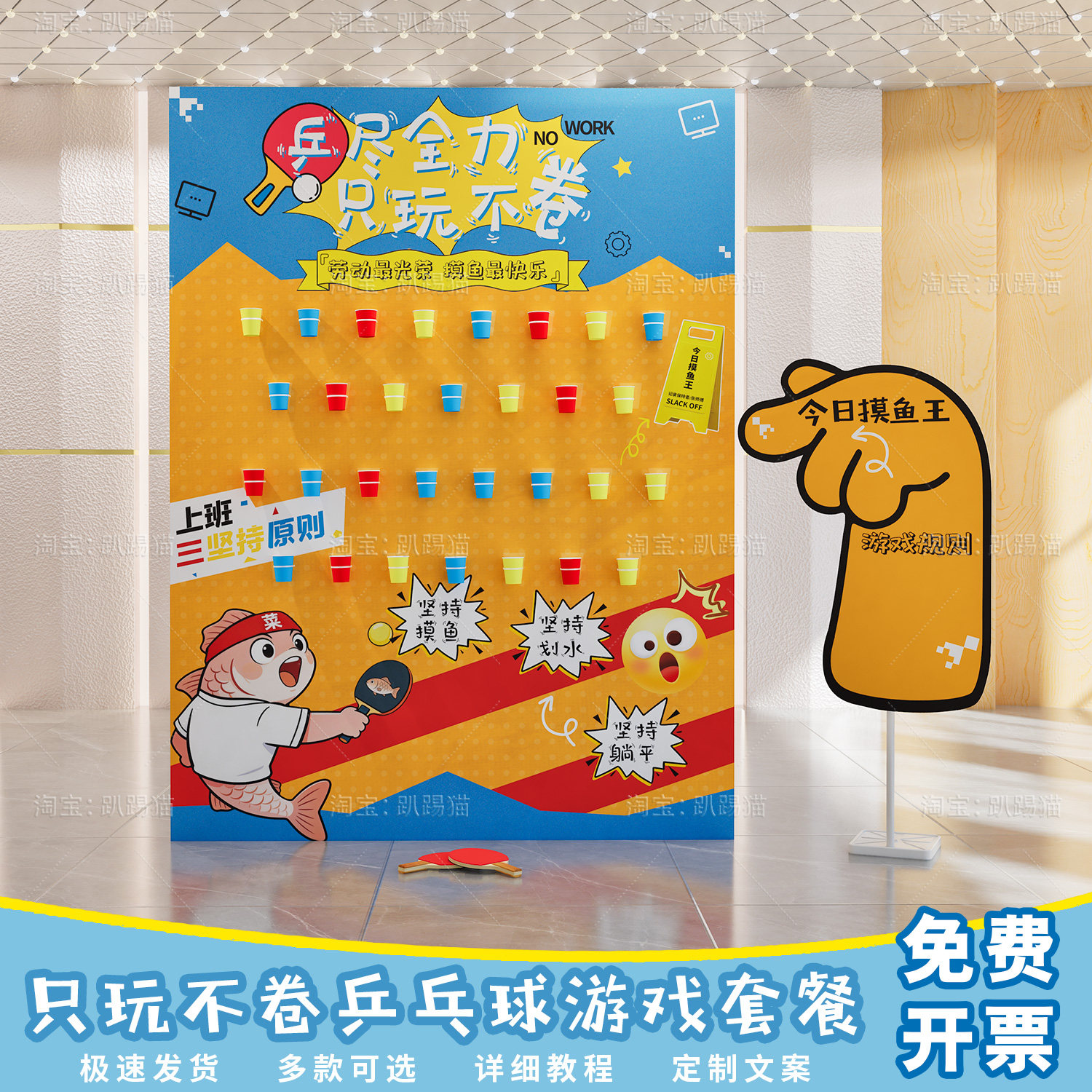 反内卷乒乓球团建游戏道具背景墙