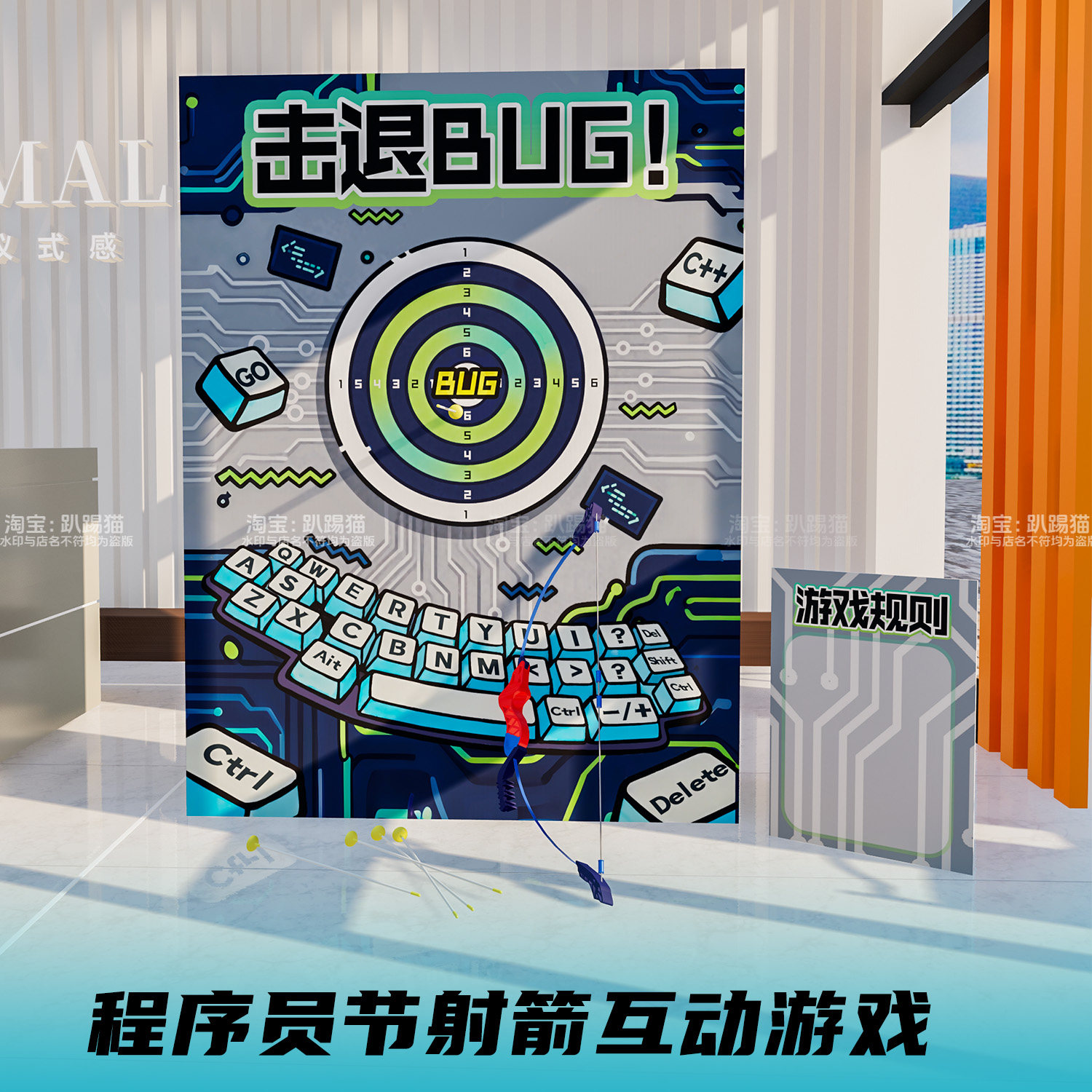 1024程序员节射箭活动游戏道具布置抽奖互动氛围装饰背景墙kt板
