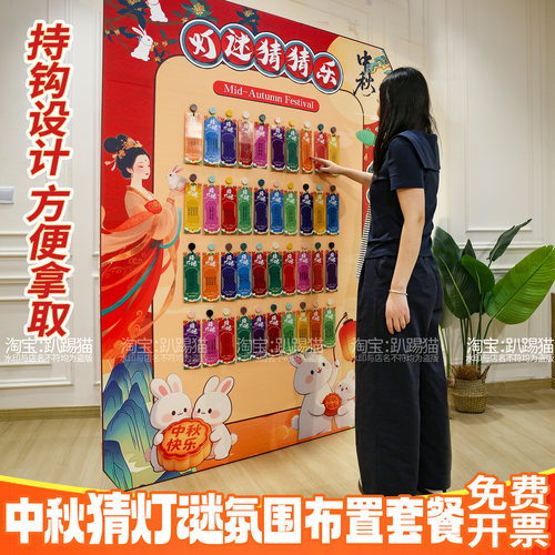 中秋节场景布置猜灯谜游戏道具
