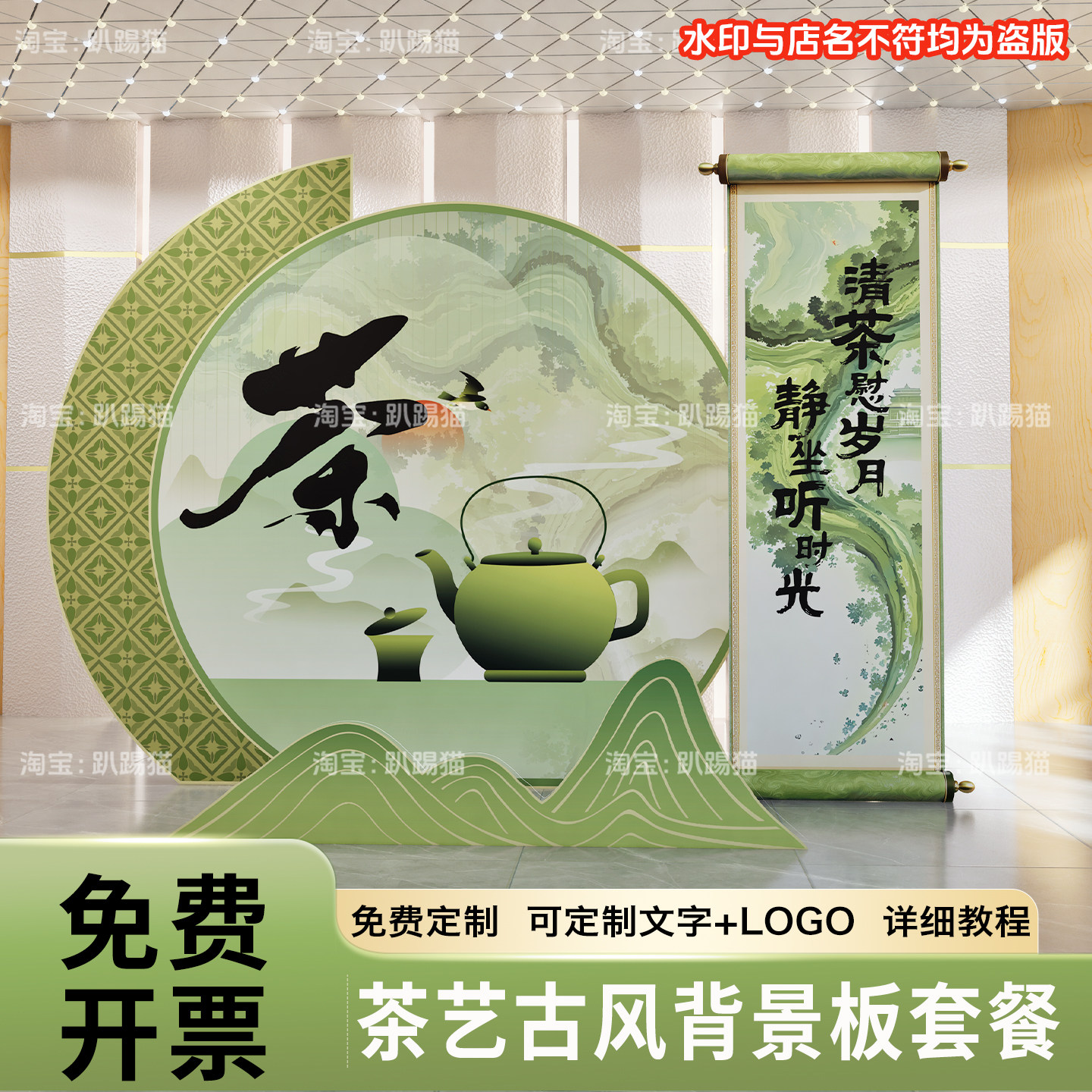 非遗茶艺文化场景布置打卡背景墙