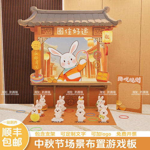 玉兔吃月饼套圈圈团建游戏道具