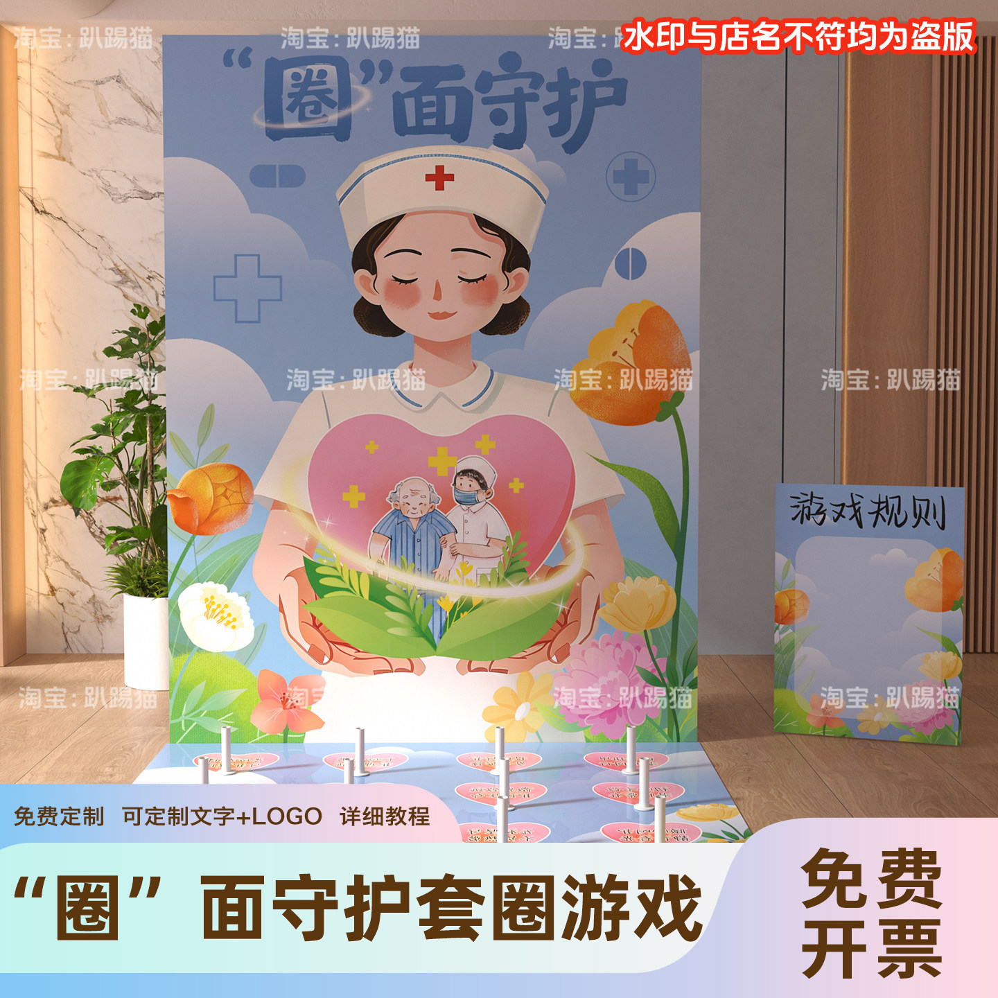 512国际护士节套圈圈团建游戏互动道具医院商场氛围装饰背景kt板