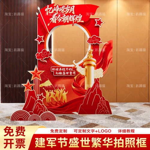 建军节红色打卡背景墙KT板
