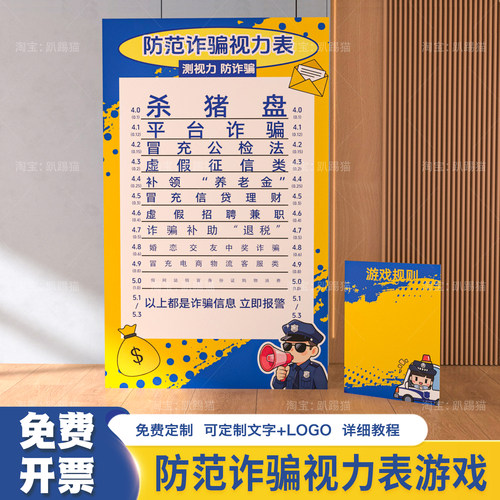 反诈宣传视力表团建活动道具