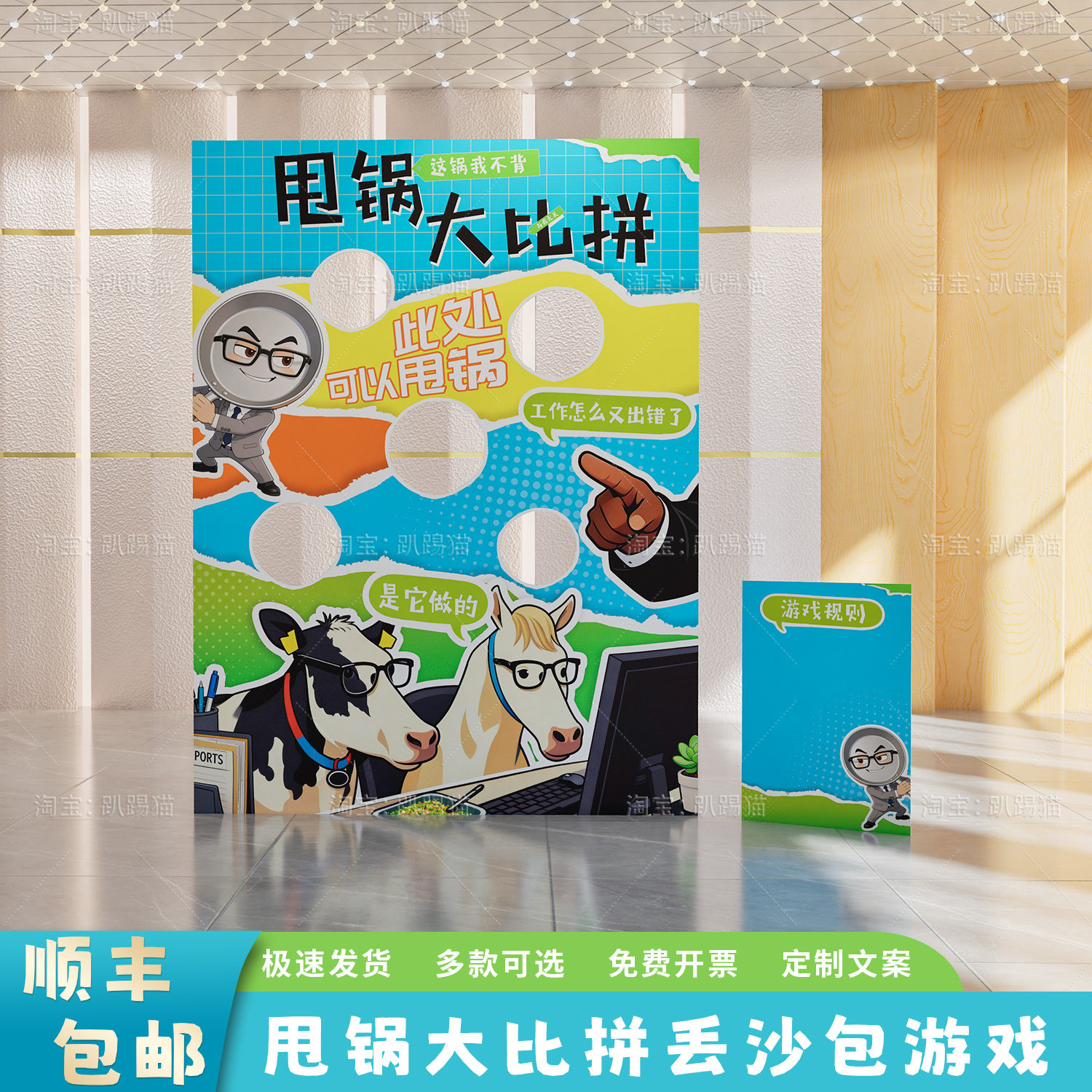 甩锅大比拼丢沙包游戏背景墙kt板