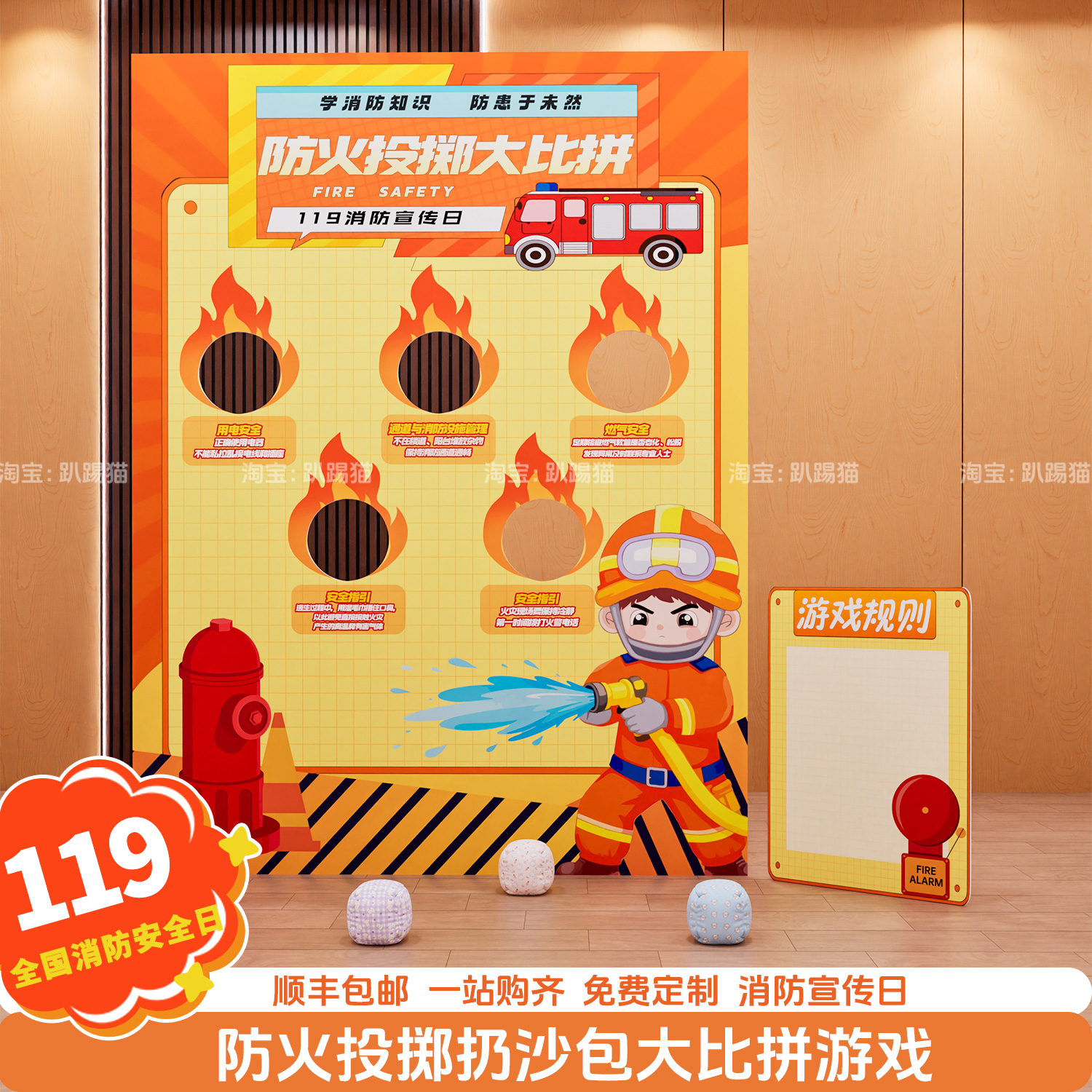 消防安全宣传119主题丢沙包游戏