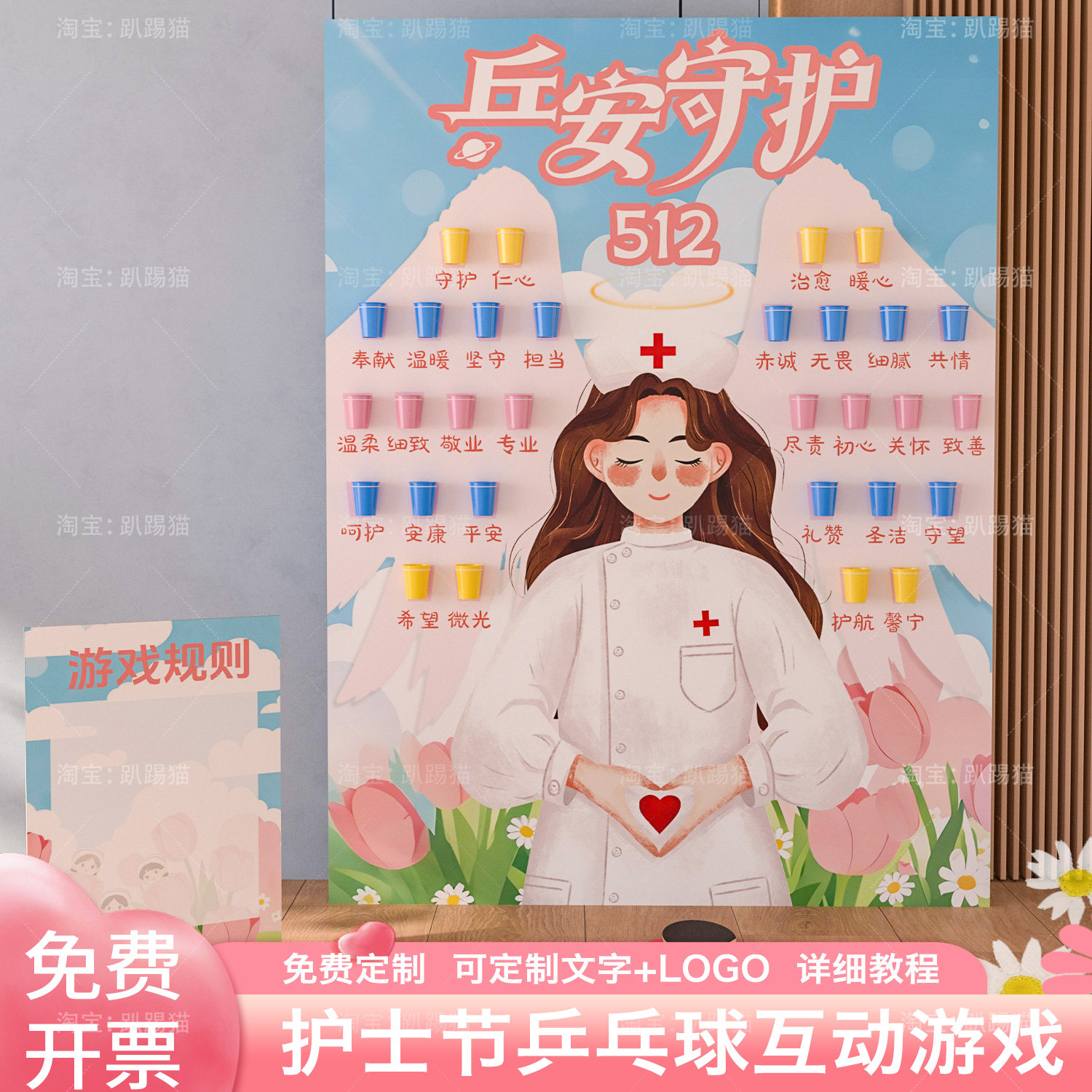 护士节主题医院科室活动乒乓球团建互动游戏道具氛围装饰背景kt板