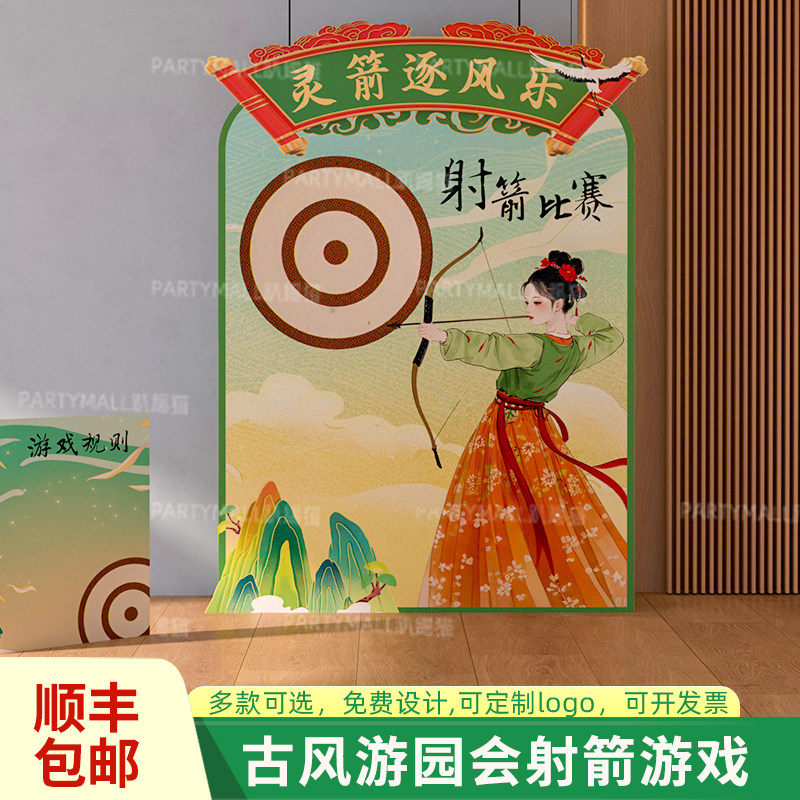游园会趣味团建游戏射箭比赛幼儿园学校春天场景布置国风背景kt板,节庆用品/礼品,装扮布置套餐,淘宝优惠券,粉丝福利购,淘宝优惠卷