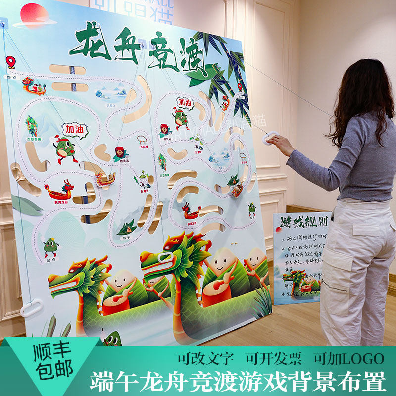 端午节旱龙舟竞渡迷宫滚球互动游戏团建道具装饰场景布置背景kt板