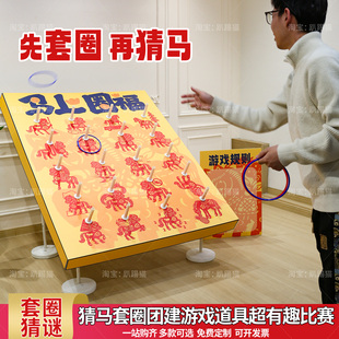 马年年会谐音猜马套圈圈互动团建游戏布置摊位氛围装饰背景墙kt板